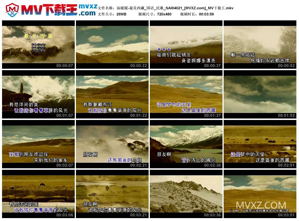 汤媛媛-最美西藏_国语_民歌_NAI04021